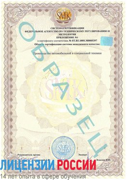 Образец сертификата соответствия (приложение) Кстово Сертификат ISO/TS 16949
